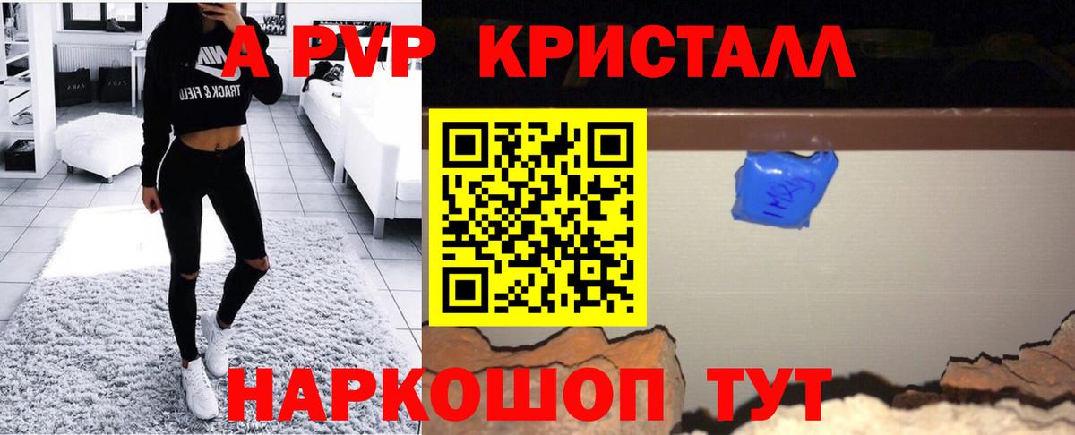 Alpha PVP крисы CK Надым