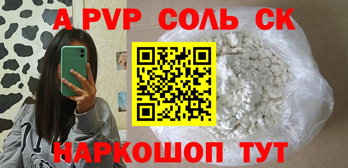 Надым  Alpha PVP СК  Вход с VPN  что такое   APVP Соль 