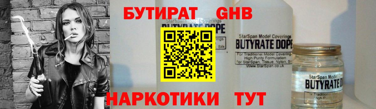 Надым  БУТИРАТ  Вход с VPN  БУТИРАТ BDO 33% 