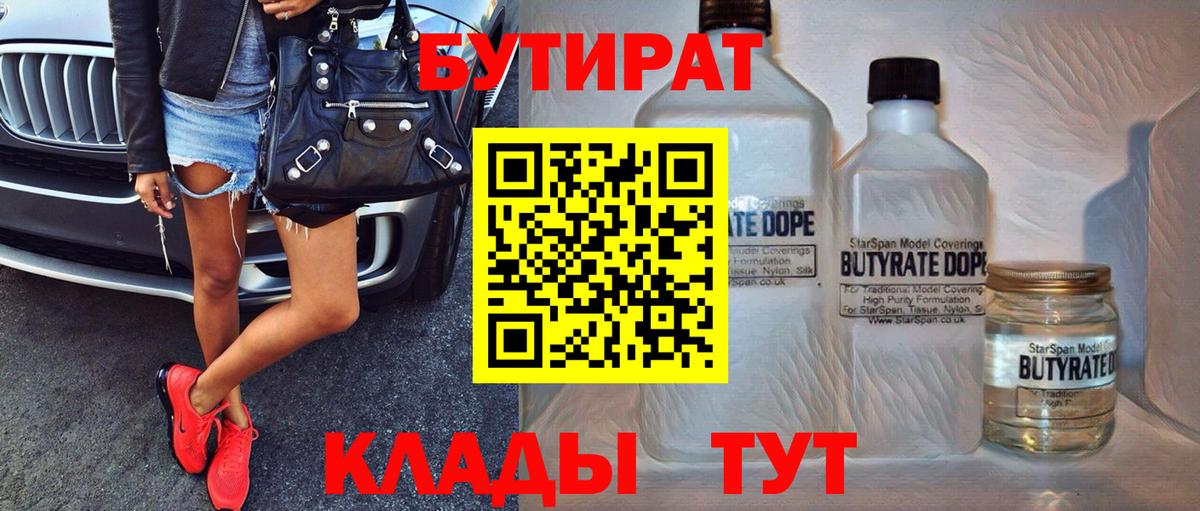 Бутират оксана Надым