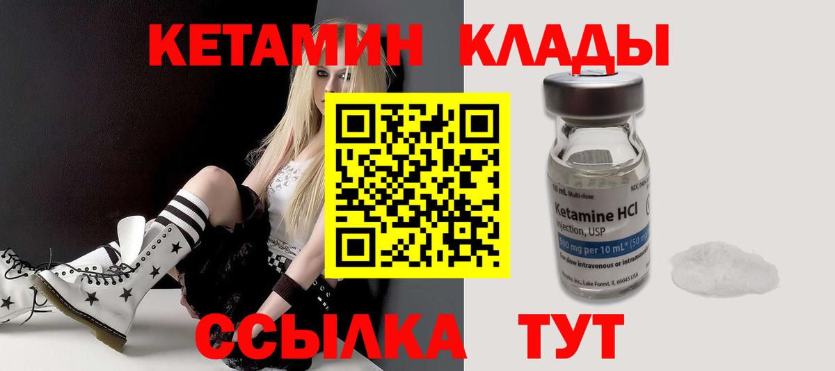 КЕТАМИН ketamine Надым