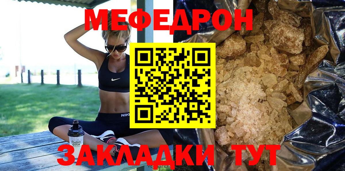 Мефедрон 4 MMC  МЕФ  Надым  МЕФ мяу мяу  Мефедрон  Вход с VPN 
