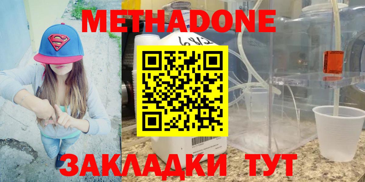 Метадон VHQ Надым