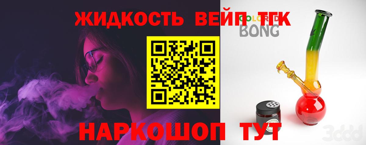 ТГК вейп с тгк  Дистиллят ТГК гашишное масло  Вход с VPN  Надым 